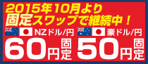 NZ60円