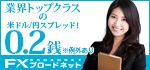 FXブロードネット150x70
