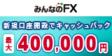 みんなのFX160x80